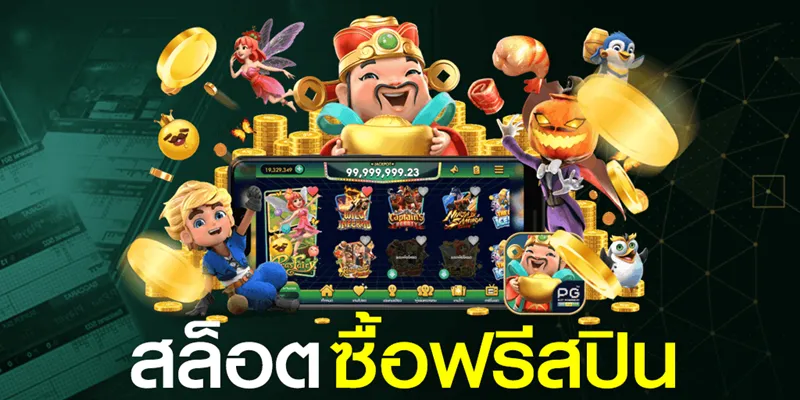 ทดลอง เล่น สล็อต pg ซื้อ ฟรี ส ปิ น ได้
